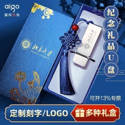 aigo 爱国者 手机u盘定制logo刻字礼品盒学生送老师毕业教师节礼物U盘