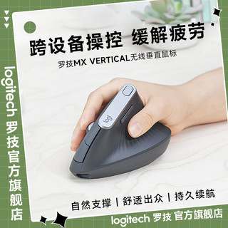 logitech 罗技 MX Vertical  2.4G蓝牙 优联 多模无线鼠标 4000DPI 黑色