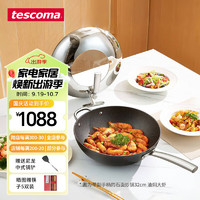 泰斯科玛（Tescoma） 捷克进口石面不粘锅炒锅多功能炒菜锅煤气灶电磁炉通用烹饪锅具 石面炒锅273335 | 32cm