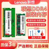 Lenovo 联想 DDR4 2400MHz 笔记本内存 普条 绿色 16GB