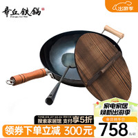 Zhangqiu iron Wok 章丘铁锅 正宗章丘手工锻打铁锅不易粘炒锅 无涂层轻音大师版烤蓝锅具套装 锅铲+锅盖+炒锅加耳 32cm