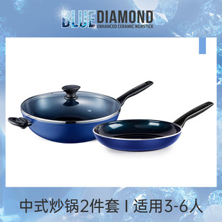 BLUE DIAMOND 蓝钻陶瓷不粘锅家用炒菜锅燃气灶煤气电磁炉炒锅厨房锅具套装 平底锅26cm+炒锅 32cm