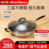 银石（SilverStone）炒锅不粘锅32cm炒菜锅不锈钢平底煎锅电磁炉燃气通用 32CM