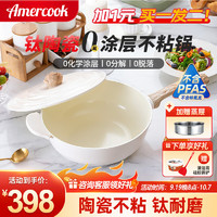 Amercook 阿米尔 钛陶瓷不粘锅炒锅无涂层森林之花平底炒菜锅家用电磁炉燃气灶通用 白山茶炒锅+蒸屉 30cm