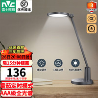雷士 NVC   Lighting LED学习护眼台灯国AA级大宿舍儿童读写台灯减蓝光危害书桌灯 【AAA】13瓦 全光谱照明