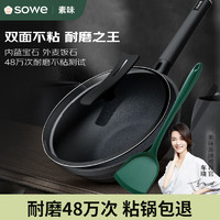 SOWE 素味 耐磨王麦饭石不粘锅炒锅平底家用无油烟炒菜锅电磁炉燃气灶 套装（锅+硅胶铲） 34cm