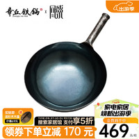 Zhangqiu iron Wok 章丘铁锅 手工锻打炒锅无涂层炒菜锅物理不粘锅燃气老式熟铁锅同盛永 宗师古法烤蓝 30cm