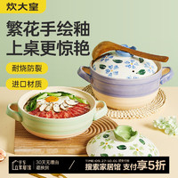 炊大皇 繁花陶瓷煲砂锅炖汤煲粥可爱家用养生燃气明火  3.8L