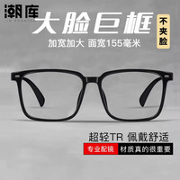 潮库 超轻TR近视镜任选+1.67防蓝光镜片
