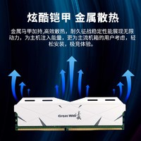 Great Wall 长城 32GB(16G×2)套装 马甲条 DDR4 3200 台式机内存条