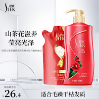 SLEK 舒蕾 山茶花焗油莹亮洗发水600ml+山茶袋装莹亮滋养洗发露260ml套装