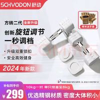 移动端、京东百亿补贴：Schvodon 舒动 哑铃可调节家用纯钢可拆卸快调哑铃男女通用健身 椰白色10kg一对