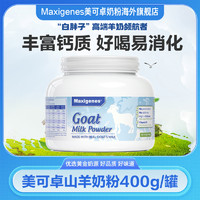 Maxigenes 美可卓 澳洲原装进口高钙孩子成人奶粉山羊奶粉400g/罐