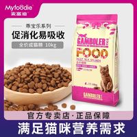 百亿补贴：Myfoodie 麦富迪 乖宝乐猫粮三文鱼深海鱼发酵鸡肉益生元全价全期猫粮10kg