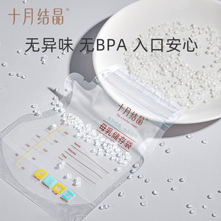 十月结晶储奶袋母乳袋储存袋壶嘴型母乳保鲜袋存装奶袋200ml36片