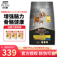 PRO PLAN 冠能 狗粮成犬7岁以上老年犬狗粮全价12kg 12kg