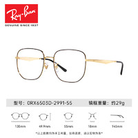 Ray-Ban 雷朋 0RX6503D 不规则形光学镜架