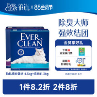 EVER CLEAN 铂钻 膨润土猫砂蓝标11.3千克*1盒+紫标11.3千克*1盒