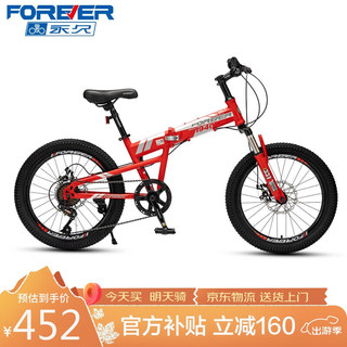 FOREVER 永久 儿童自行车6-12岁折叠减震青少年变速学生代步单车 M310 22寸 红色