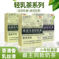 艺品赞 霸王茶姬平替伯牙绝弦桂花乌龙轻乳茶15g*10袋*1盒