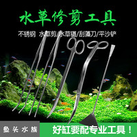 不锈钢水草剪刀加长草缸波浪剪鱼缸造景夹修剪工具套装夹子镊子鱼