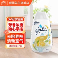 Glade 佳丽 固体清香胶 空气清新剂 170g 清新柠檬 去异味