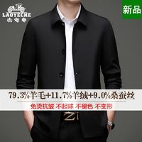 LAOYECHE 老爷车 春秋季新款男装中老年羊毛羊绒桑蚕丝夹克商务休闲免烫外套