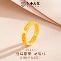 移动端、京东百亿补贴：真龙珠宝 Zhenlong 真龙珠宝 龙鳞纹黄金戒指 足金999 5.9g