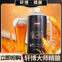 轩博 精酿啤酒 小麦白 2L 1桶 大师