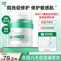 LUCENBASE 透真 B5修护保湿面霜 胶原蛋白晒后屏障修复霜敏感肌去红血丝角质层薄