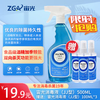 ZGA 宙光 75%酒精消毒液 家用便携消毒剂 500ml+100ml*3