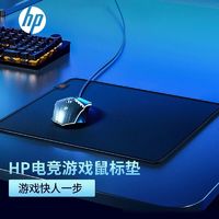 百亿补贴：HP 惠普 MP1鼠标垫小号电脑桌垫加厚耐脏游戏电竞办公简约布面纯色