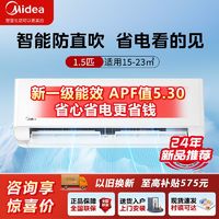 百亿补贴：Midea 美的 大1.5匹新一级冷暖变频能效用挂机空调防直吹卧室正品