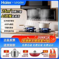 Haier 海尔 PL937Q新款抽油烟机燃气灶烟机灶具套装高端厨房三件套Leader