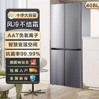 百亿补贴：TCL 408升可嵌入式十字四开门冰箱风冷无霜家用电冰箱