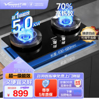 百亿补贴：Vanward 万和 燃气灶5.0KW猛火70%热效率C6L90家用双灶1级能效台嵌式两用灶