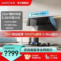 百亿补贴：VATTI 华帝 新品华帝A4+311超薄变频侧吸抽油烟机燃气灶烟灶套餐组合