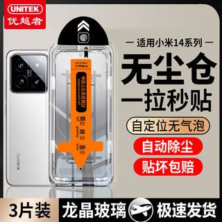 百亿补贴：UNITEK 优越者 适用小米14/13钢化膜红米k70/k60高清秒贴盒无尘仓手机note