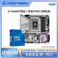 百亿补贴：GIGABYTE 技嘉 英特尔I5 14600KF盒装CPU搭技嘉Z790M A ELITE AX冰雕D5板U套装