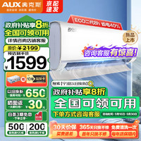 AUX 奥克斯 新一级能效 国补20% 冷暖壁挂式空调 大1匹  省电侠ECO（10-17平）