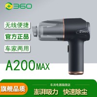 百亿补贴：360 无线车载吸尘器A200MAX大功率便携式大吸力车家小型手持迷你（需用券）