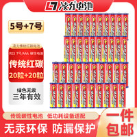 凌力红色碳性电池 组合装 5号20粒+7号20粒