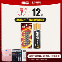 NANFU 南孚 LR03AAA 7号碱性电池 1.5V