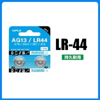 LR41纽扣电池LR44/AG3钮扣式AG13 L1154 A76 357a SR44电子手表玩具遥控器游标卡尺碱性小电池圆形1.5V