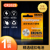 Doublepow 倍量 原装CR2025纽扣电池CR2032/CR2016汽车钥匙遥控器3v锂适用小电子秤体重秤