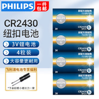 PHILIPS 飞利浦 CR2430纽扣电池3V锂电池适用沃尔沃汽车钥匙晾衣架遥控器浴霸控制器手表测量专用电池cr2430 CR2430送工具