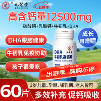 移动端、京东百亿补贴：九芝堂 DHA牛初乳高钙片 36g 60片