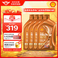 Shell 壳牌 全合成0W-20 API SP级 ACEA C5 4L 超凡喜力橙色光影版