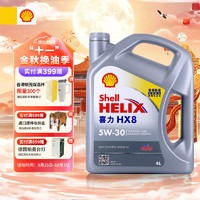 Shell 壳牌 喜力全合成机油Helix HX8 5W-30 4L SP香港原装进口