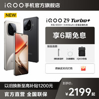 iQOO [新品上市]vivo iQOO Z9 Turbo+手机 天玑9300+ 6400mAh蓝海电池